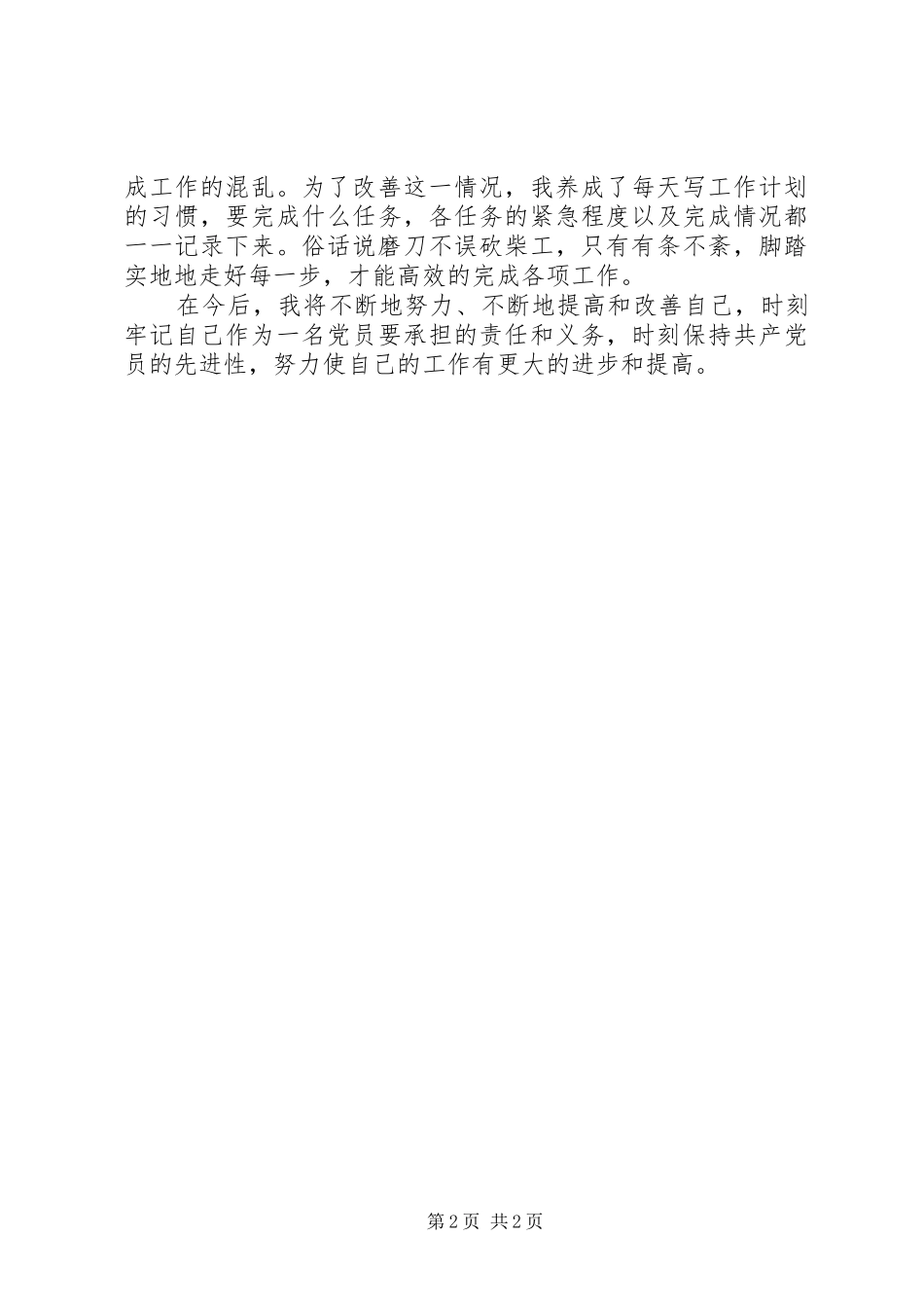 20XX年党员示范岗工作总结 _第2页