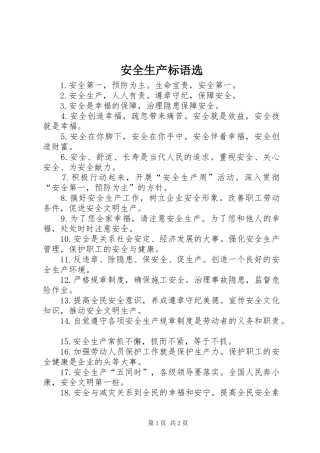 安全生产标语选