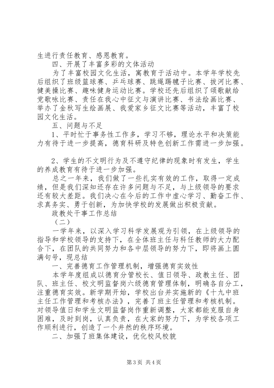 XX年政教处干事工作总结 _第3页