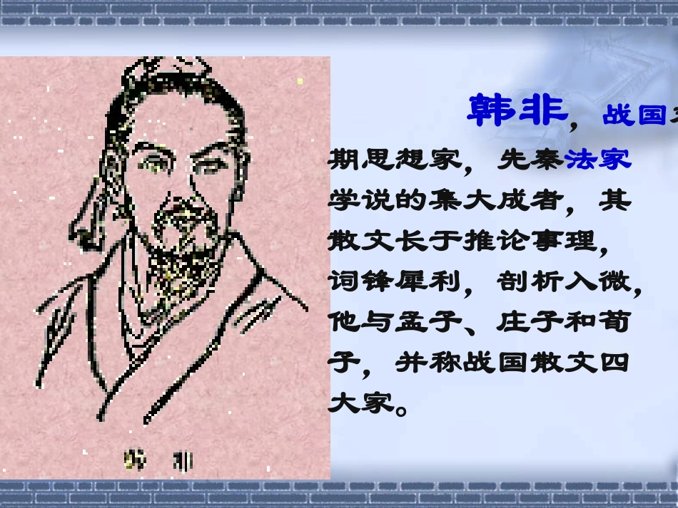 扁鹊见蔡桓公_第2页