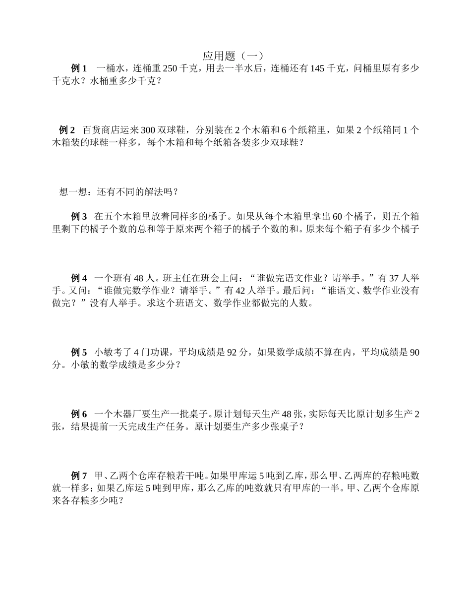 应用题（一）_第1页