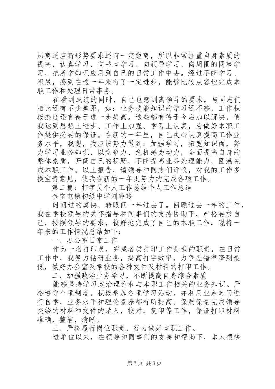 打字员个人工作总结 _第2页
