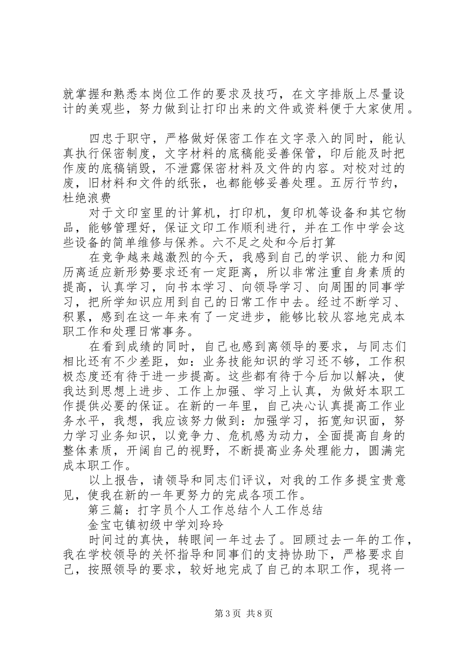 打字员个人工作总结 _第3页