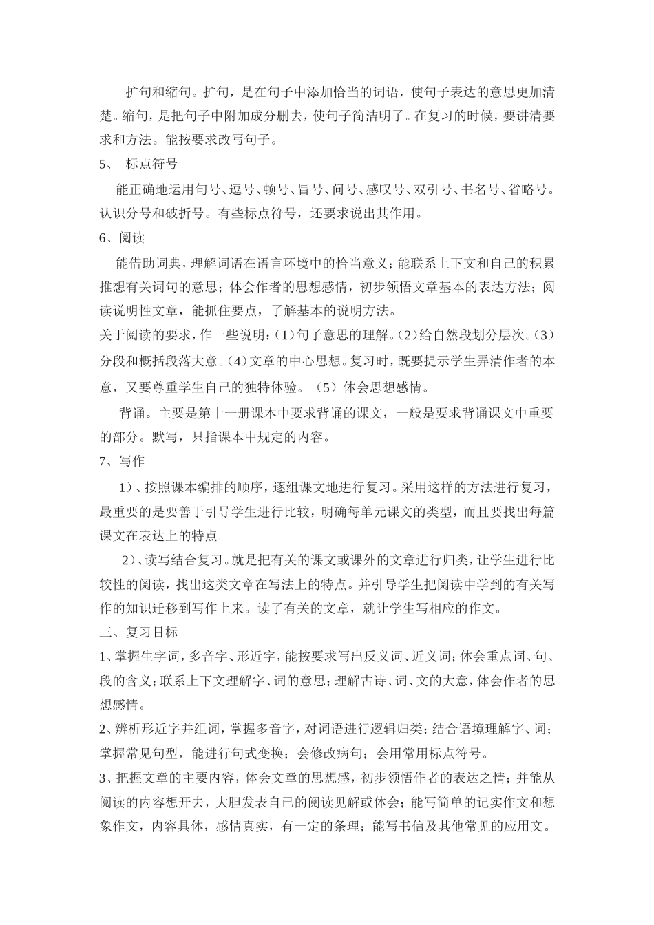 语文调考计划_第2页