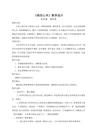 桃花心木教案
