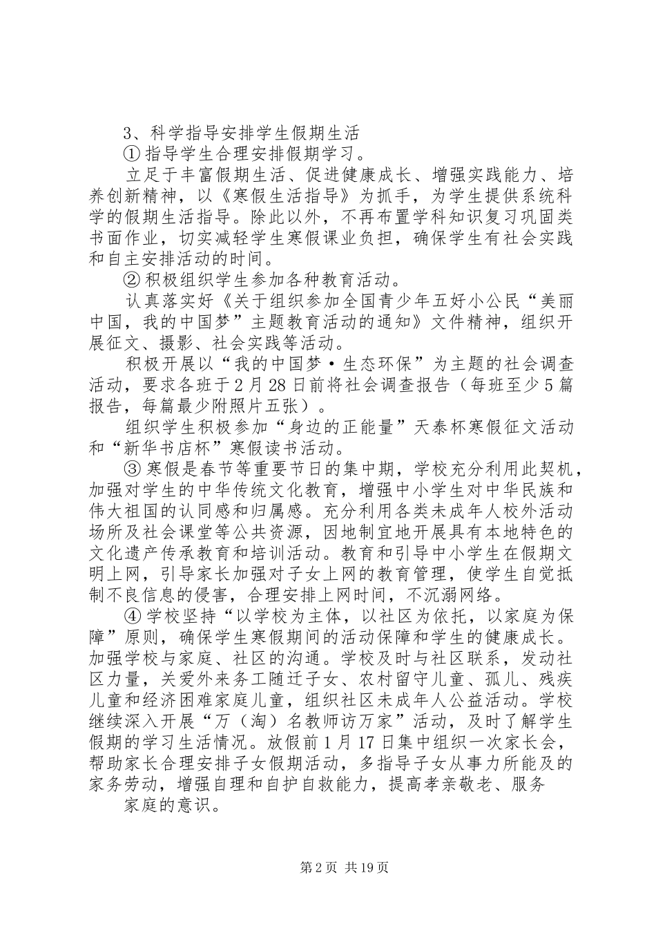 XX年上半年中学政教处工作总结(工作总结,政教处,中学) _第2页