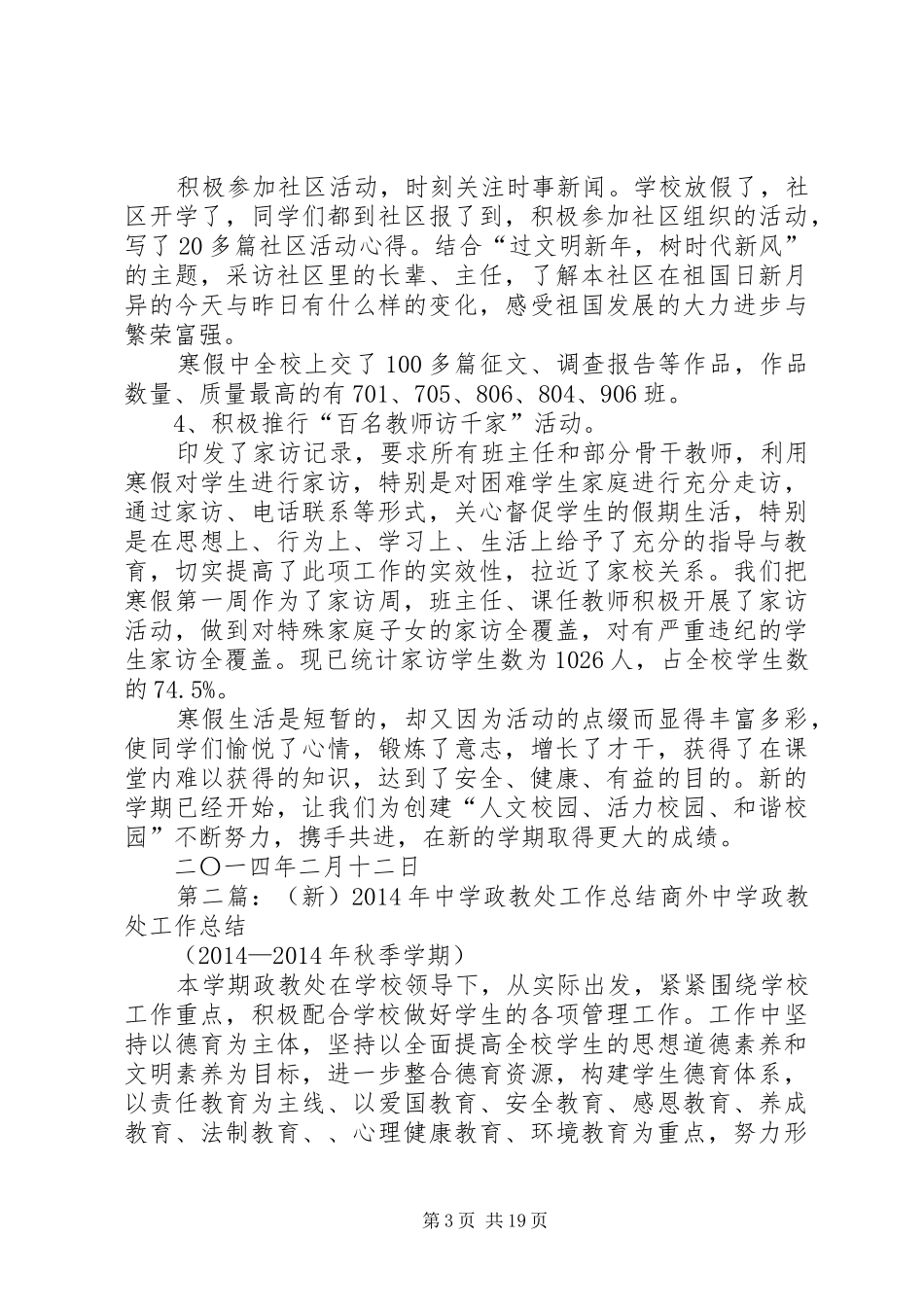 XX年上半年中学政教处工作总结(工作总结,政教处,中学) _第3页