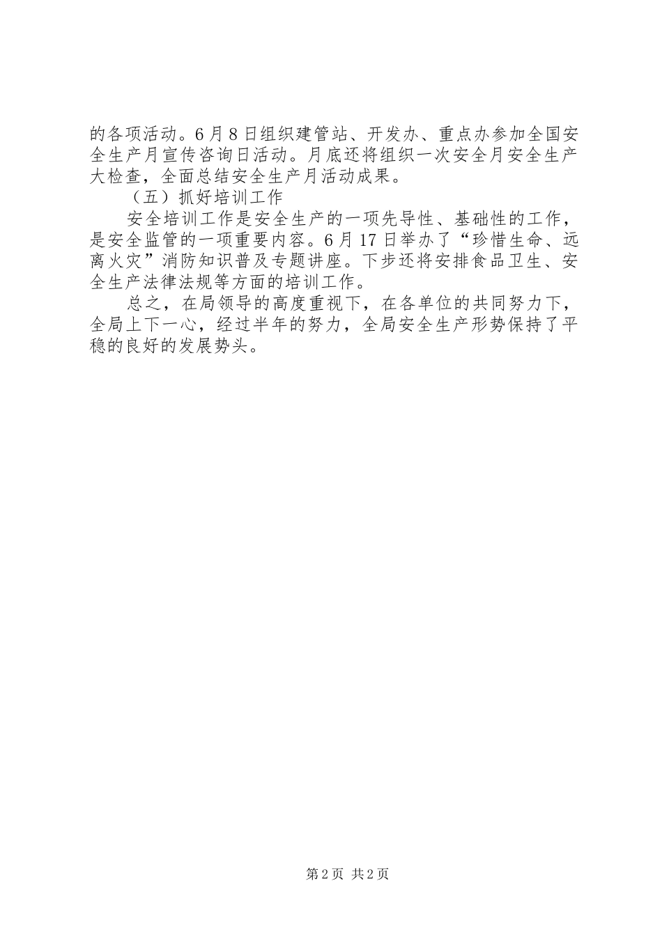 安全科半年工作总结 _第2页