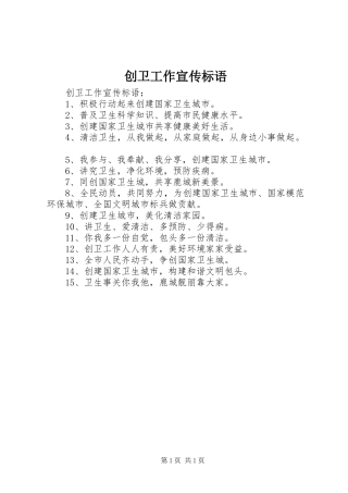 创卫工作宣传标语