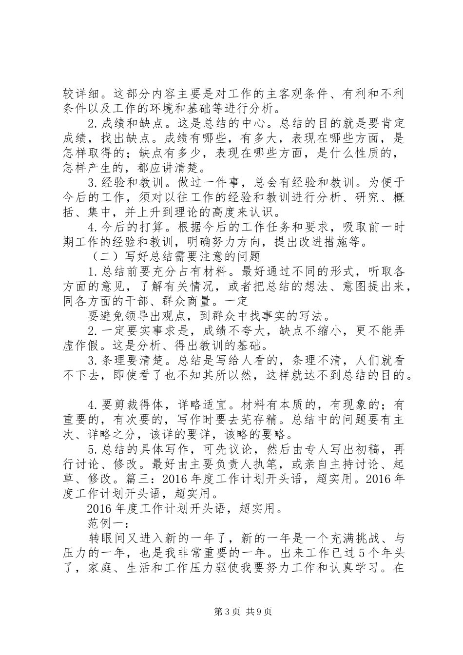 20XX年工作总结开头 _第3页