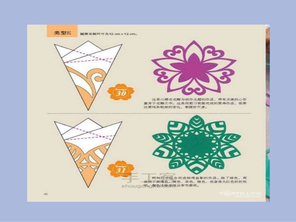 欣赏：剪纸艺术_第2页