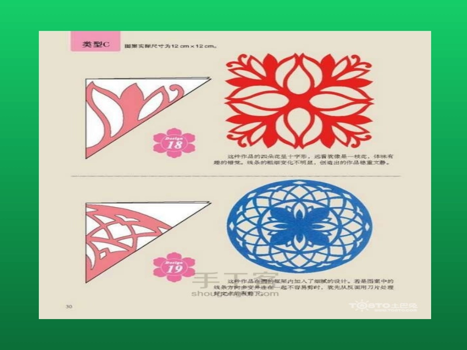 欣赏：剪纸艺术_第3页