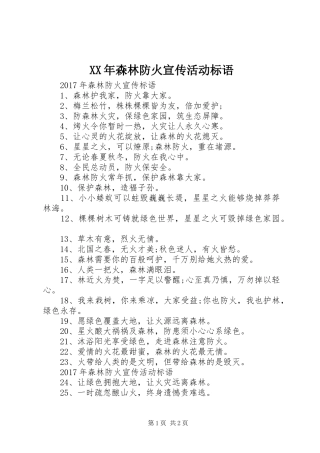 XX年森林防火宣传活动标语