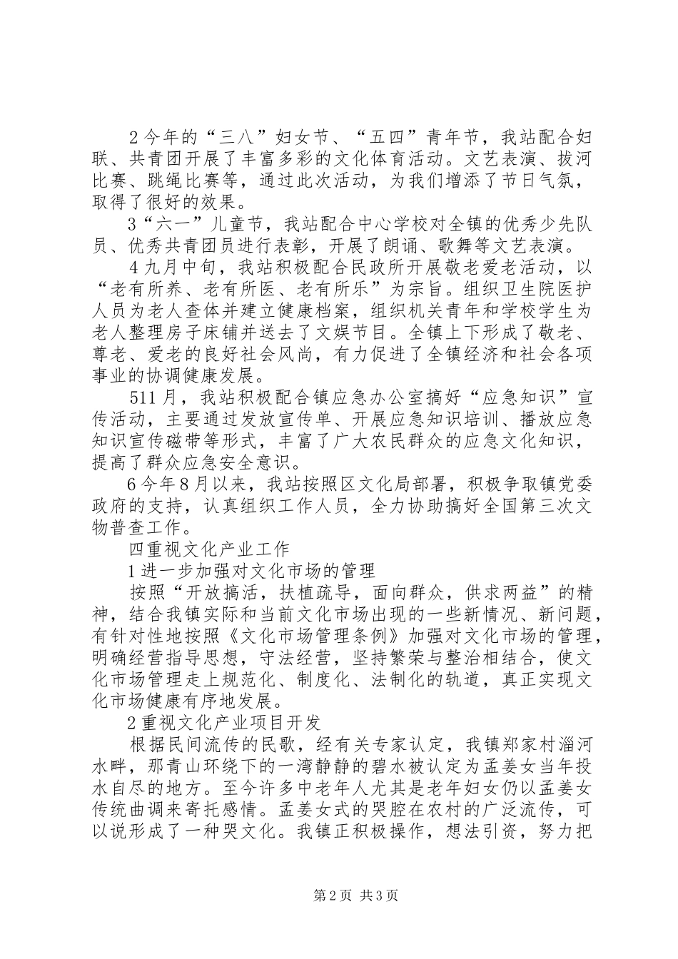 20XX年文化站年终工作总结范文_第2页