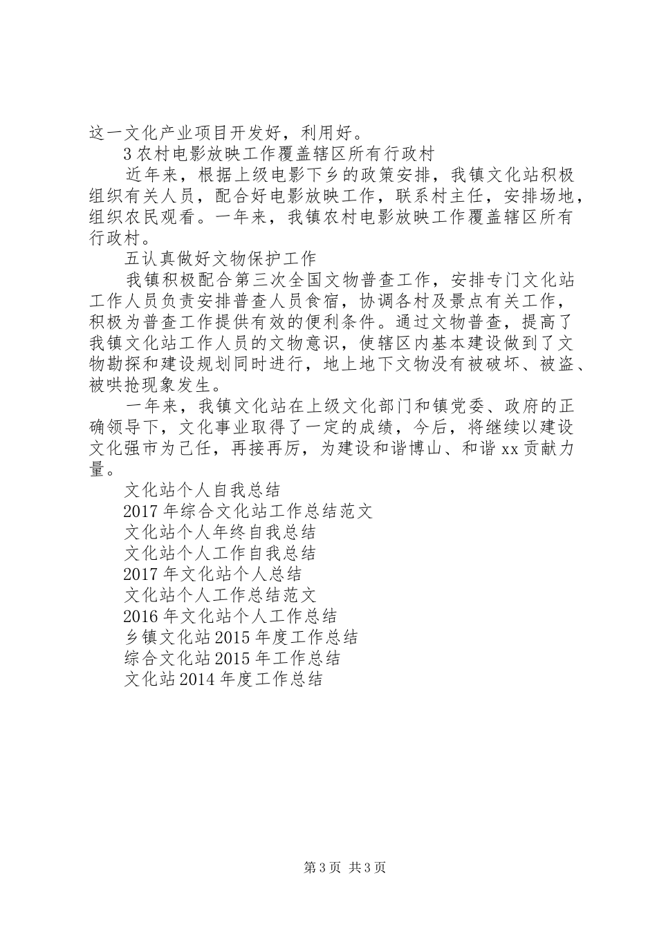 20XX年文化站年终工作总结范文_第3页