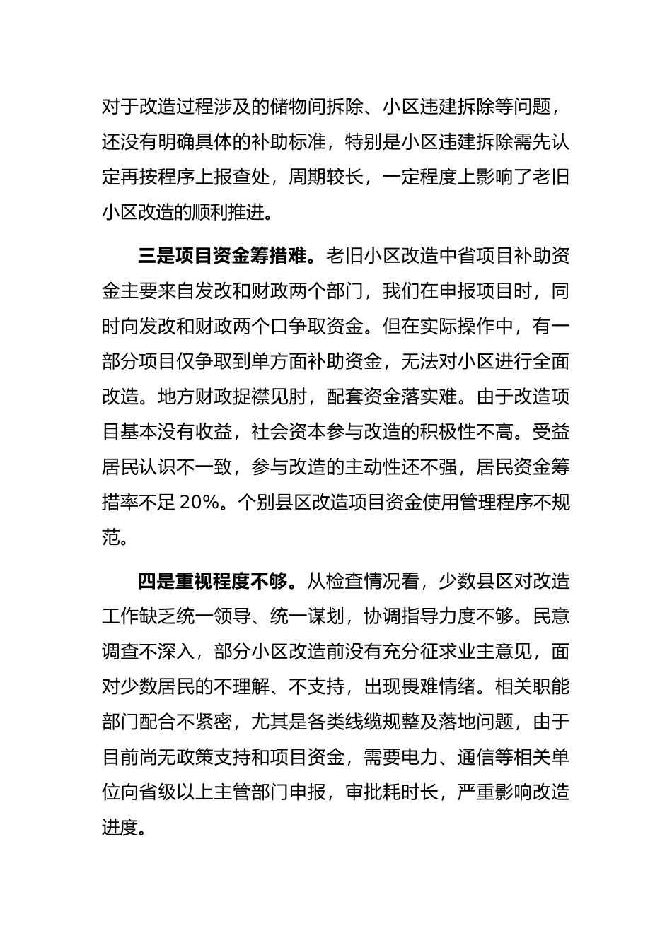 市长在全市城镇老旧小区改造现场推进会上的讲话_第3页