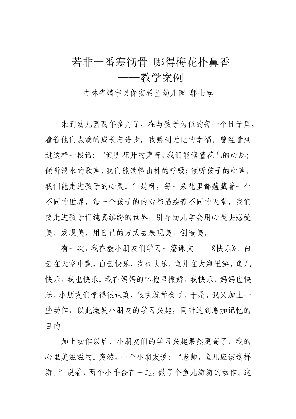 教学案例 (9)_第1页