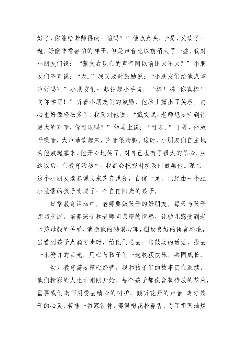 教学案例 (9)_第3页