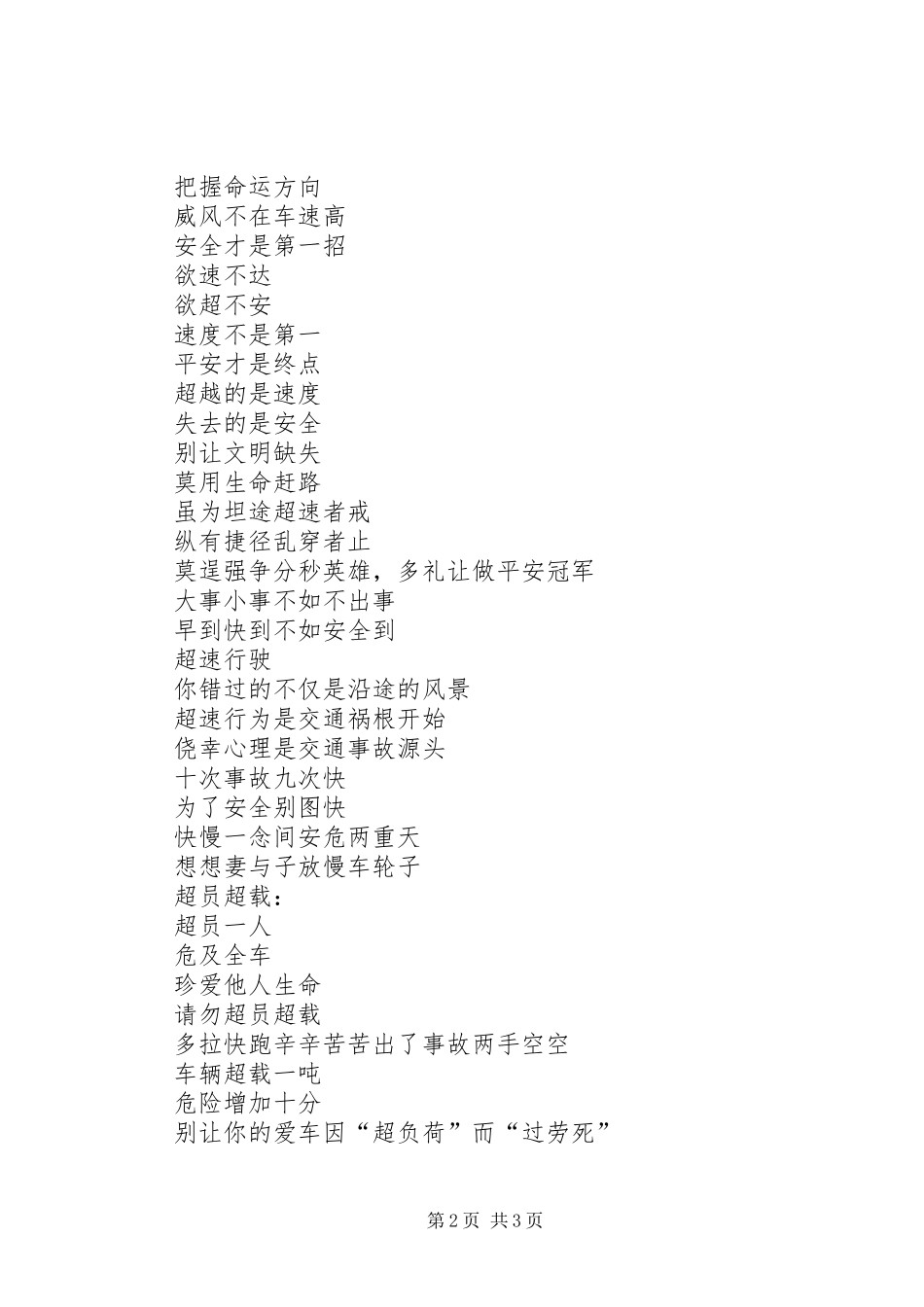 三超一疲劳宣传标语_第2页