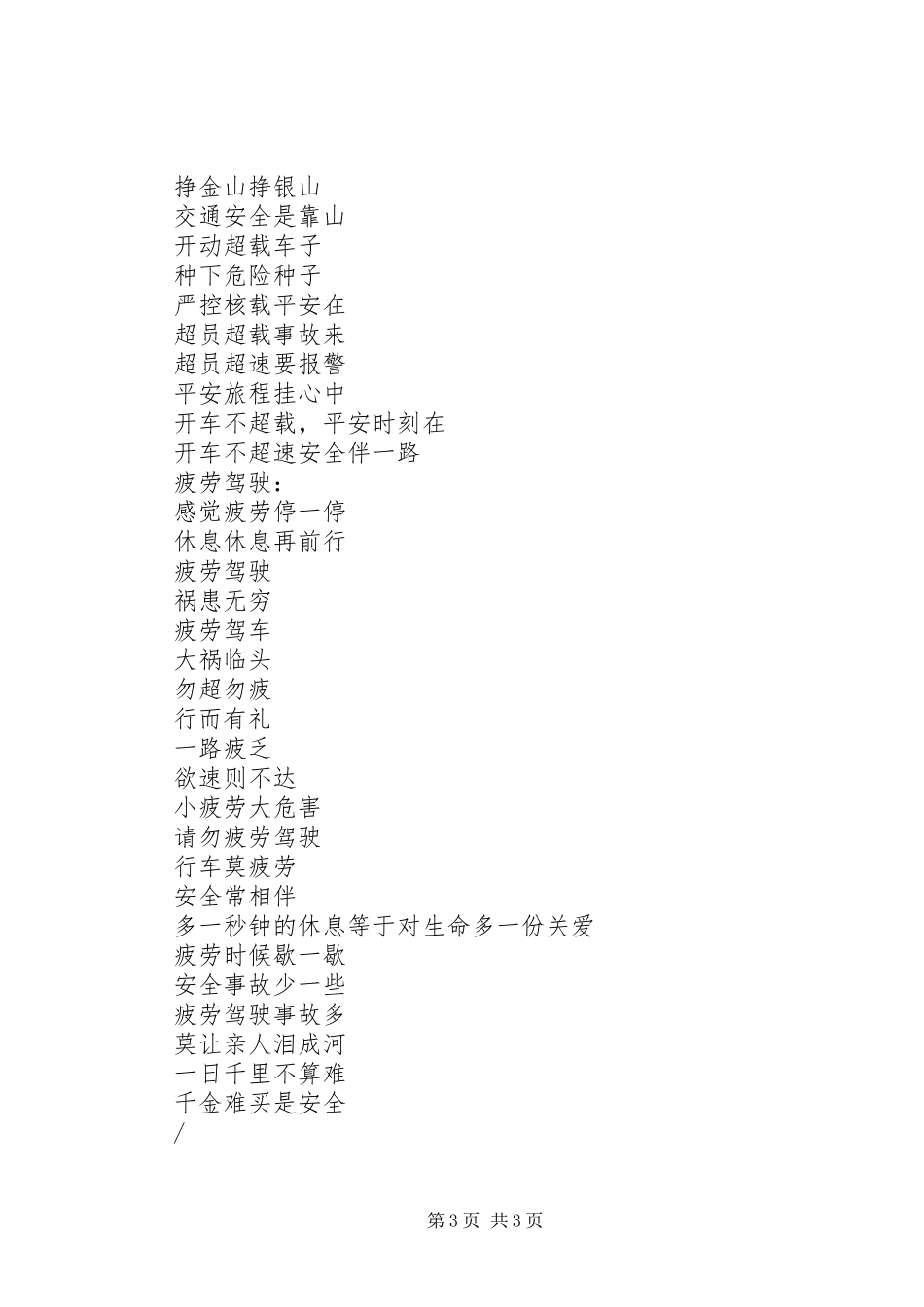 三超一疲劳宣传标语_第3页