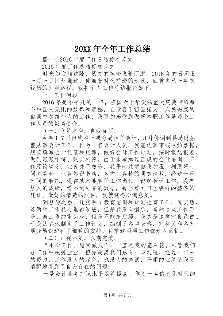20XX年全年工作总结_第1页
