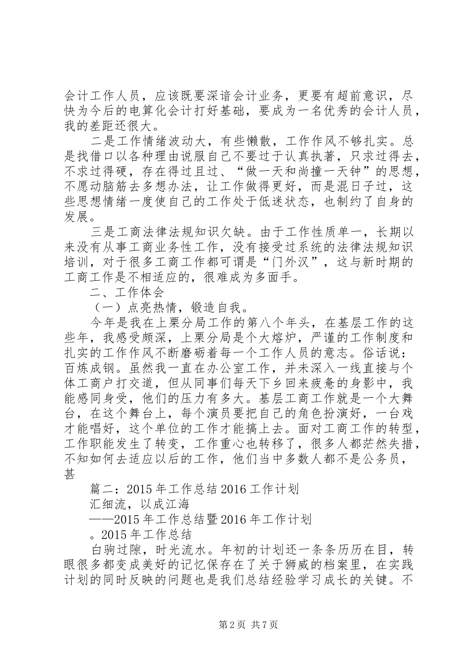 20XX年全年工作总结_第2页