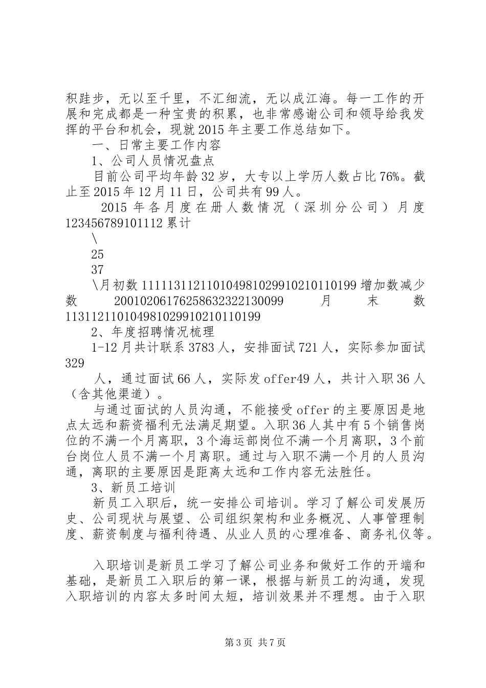 20XX年全年工作总结_第3页