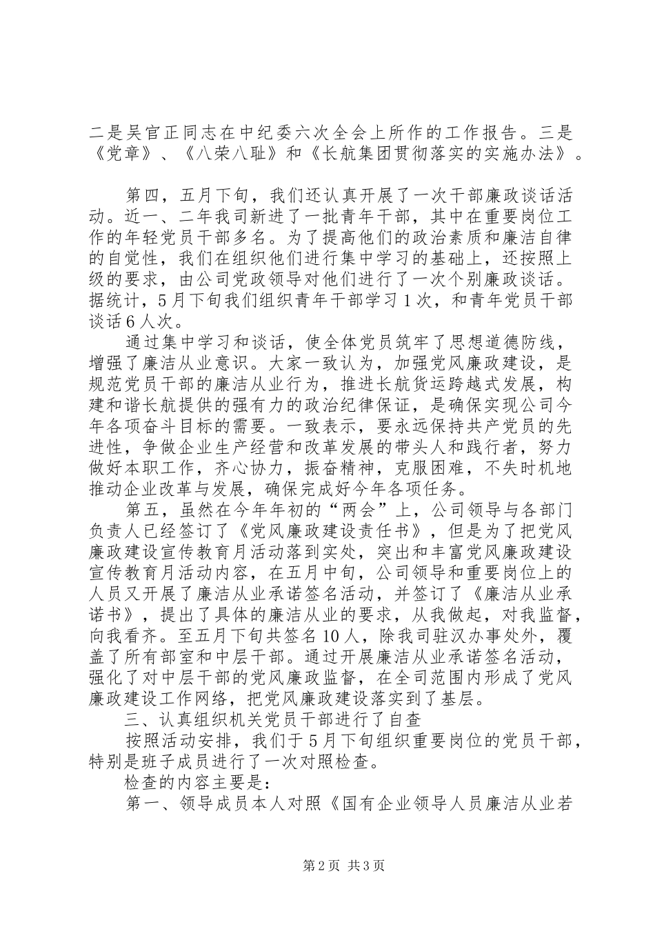 公司党风廉政建设宣传教育月活动总结 _第2页