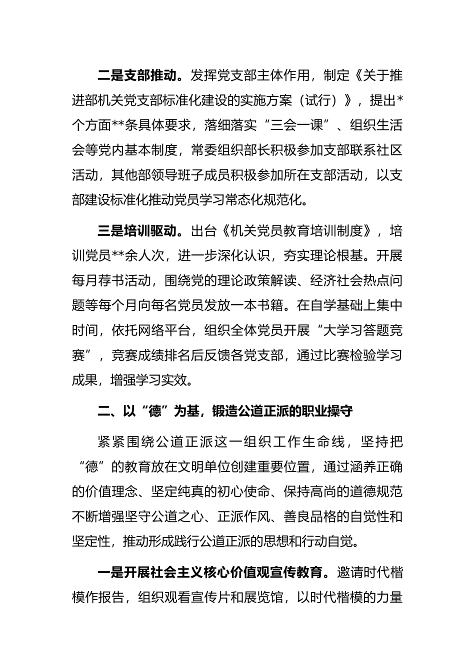 创建文明单位工作汇报_第2页