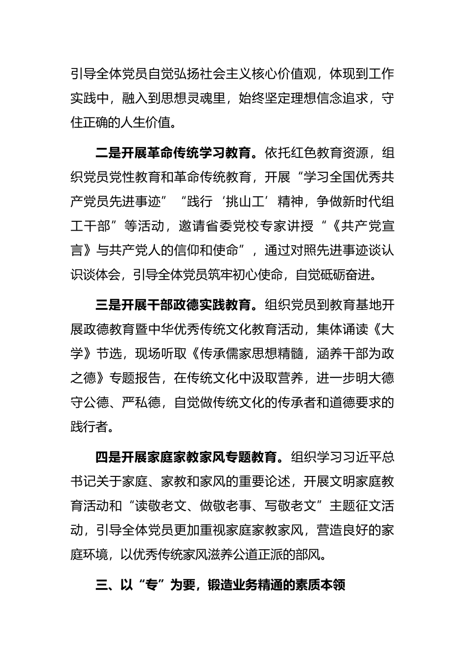 创建文明单位工作汇报_第3页