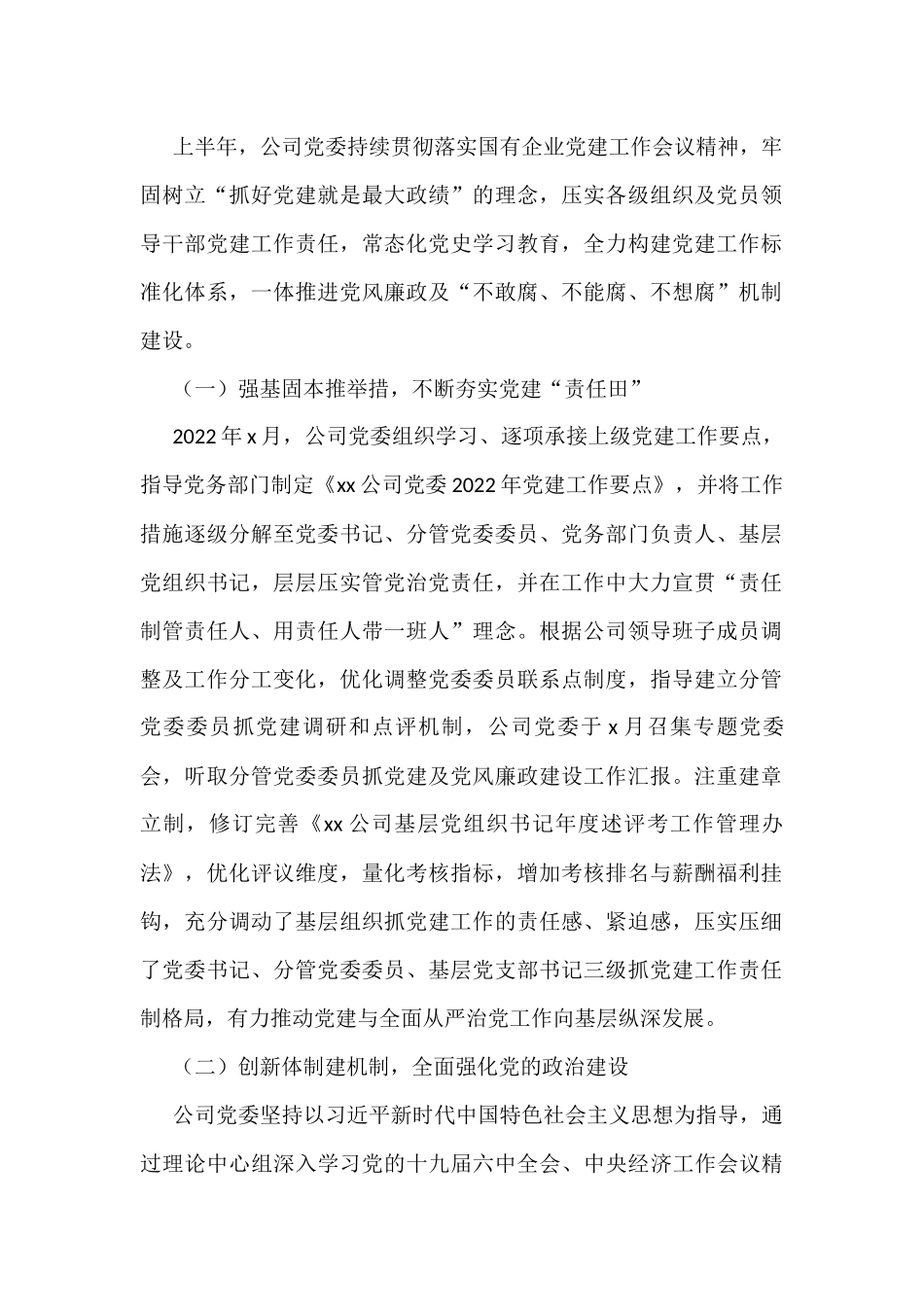 2022年上半年党建工作总结汇编（6篇）_第2页