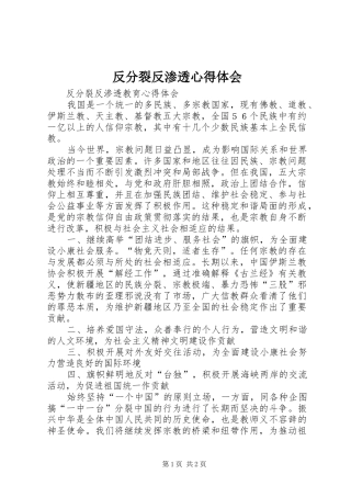 反分裂反渗透体会心得