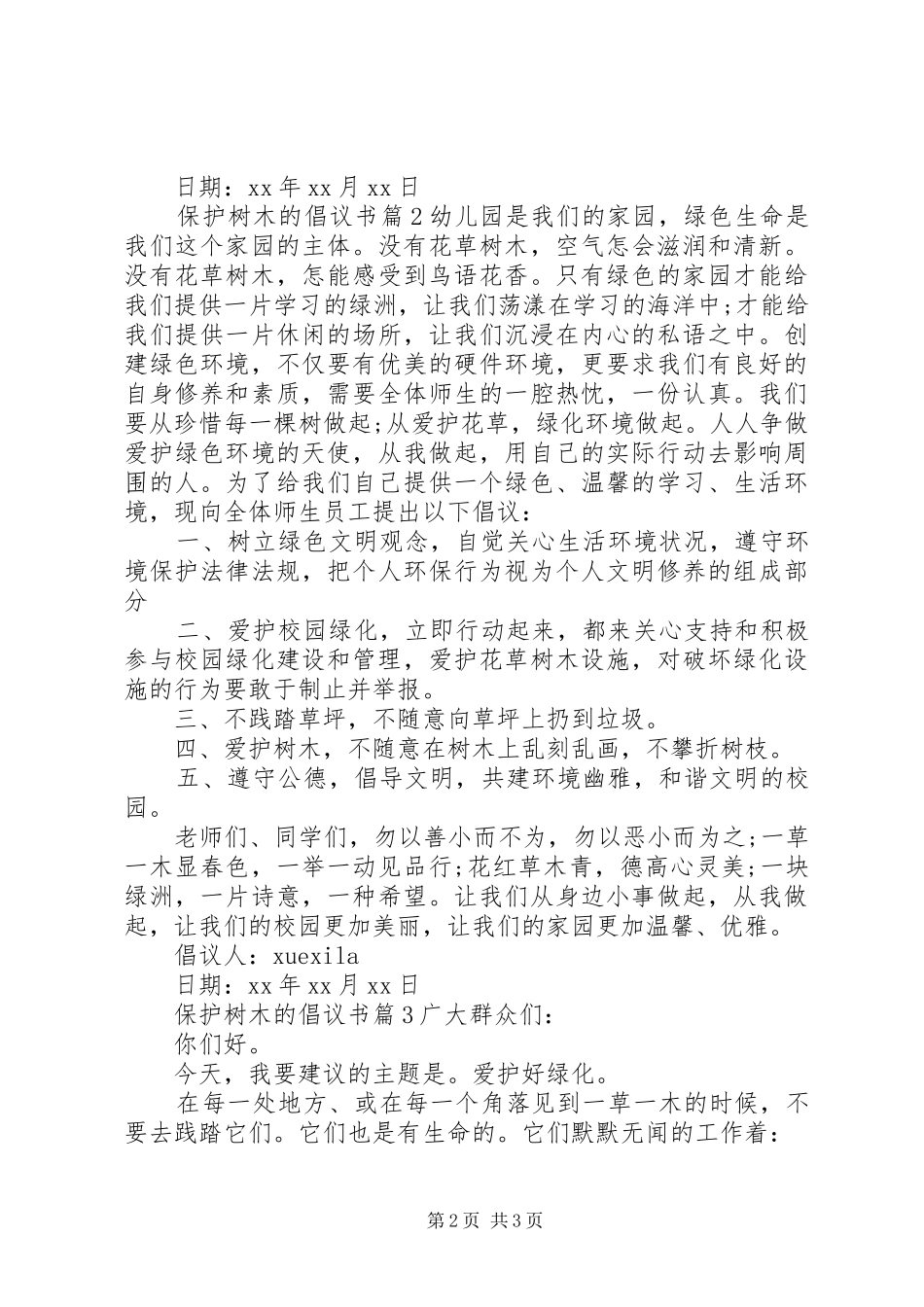 保护树木的倡议书_第2页
