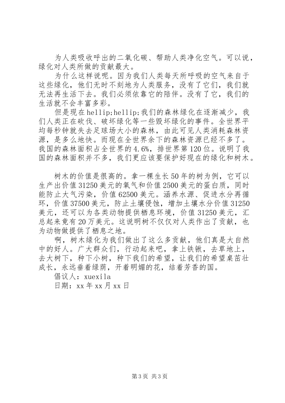 保护树木的倡议书_第3页