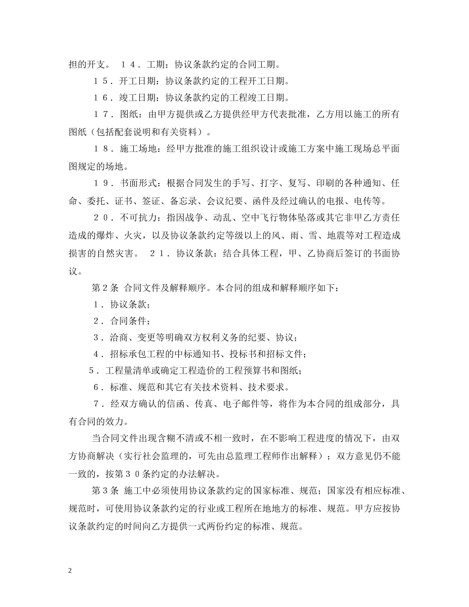 1300字建设工程资料承包合同_第2页