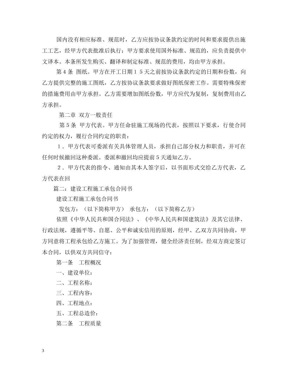 1300字建设工程资料承包合同_第3页