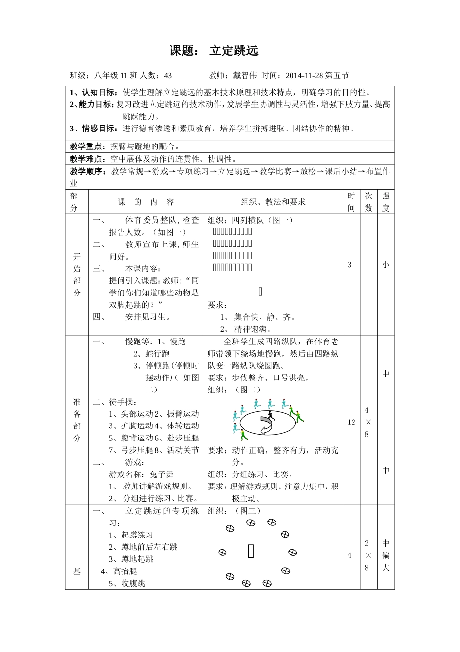 立定跳远 (7)_第1页