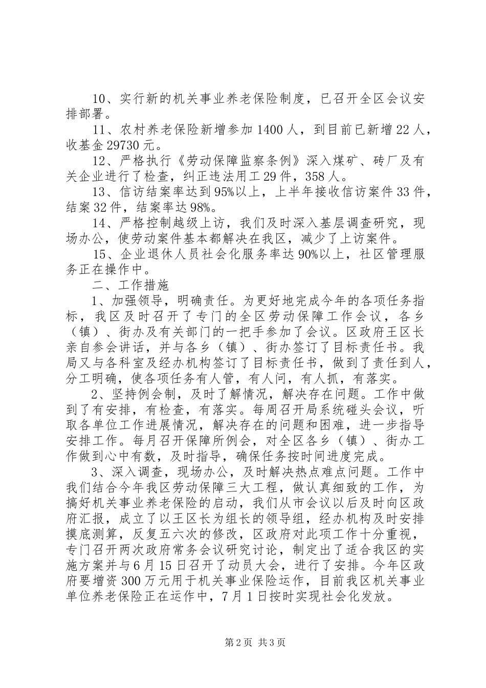 区劳动和社会保障局上半年工作总结 _第2页