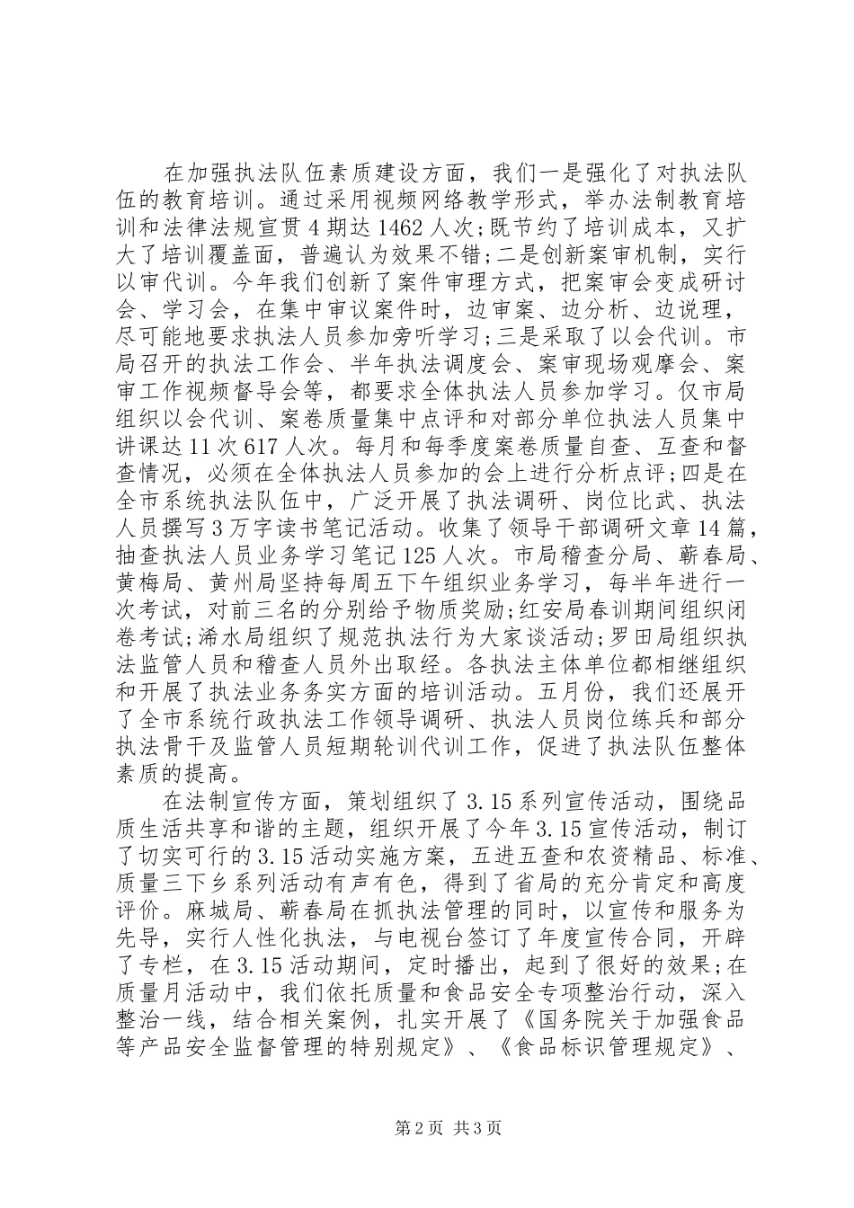 20XX年全市质监系统行政执法工作总结范文_第2页