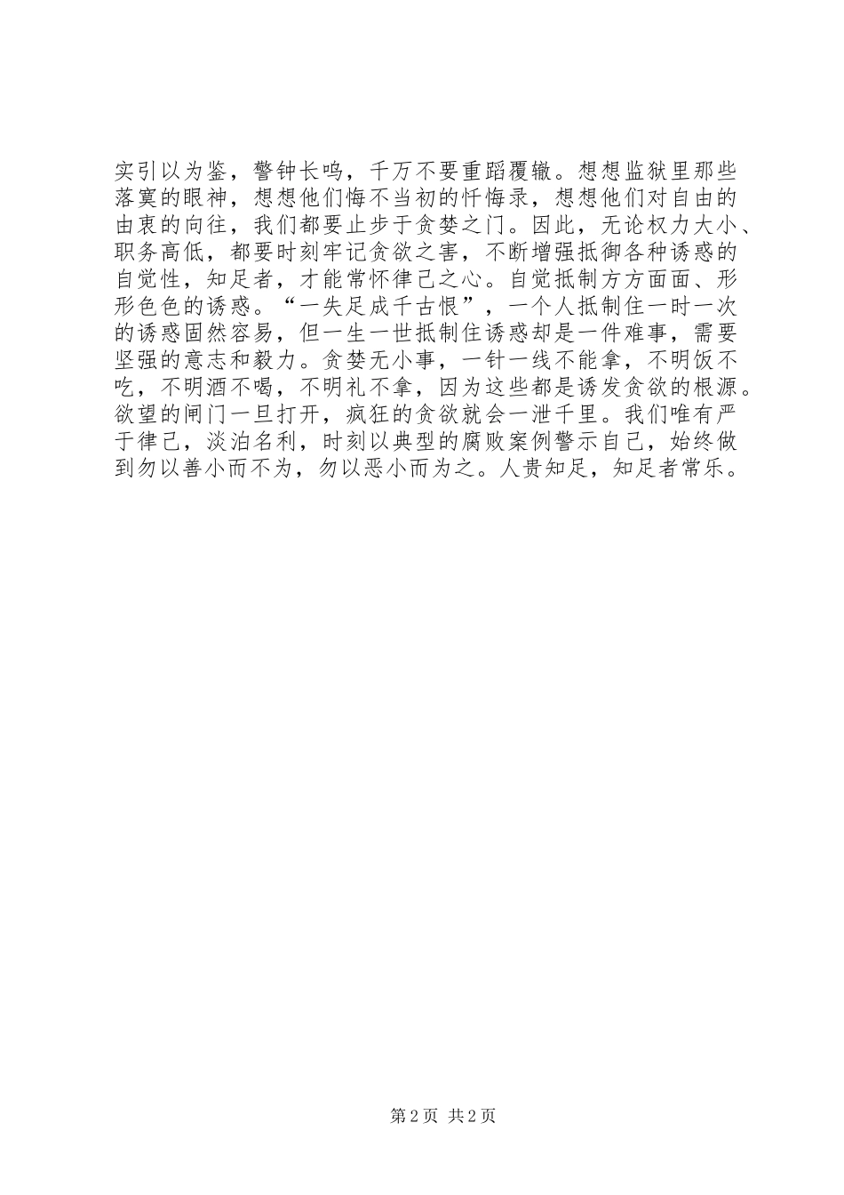 参观307监狱体会心得_第2页