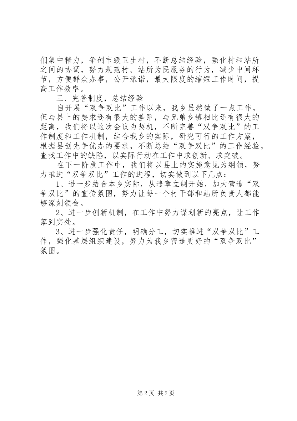 20XX年111双创双争活动情况总结(审定)[五篇材料]_第2页