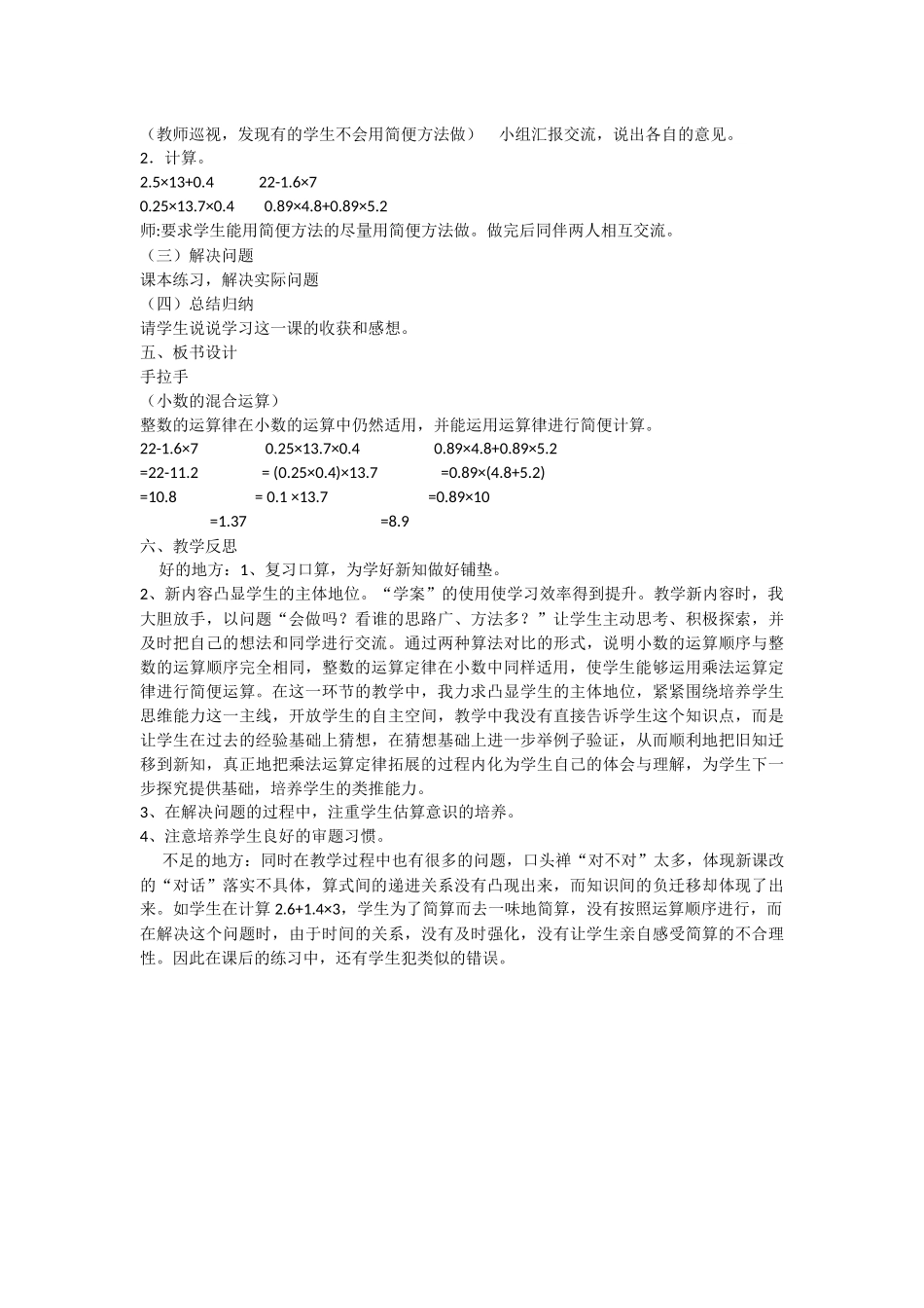 手拉手教学设计_第2页