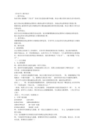 手拉手教学设计