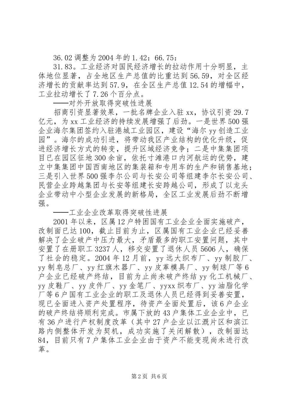 区工业发展工作总结 _第2页