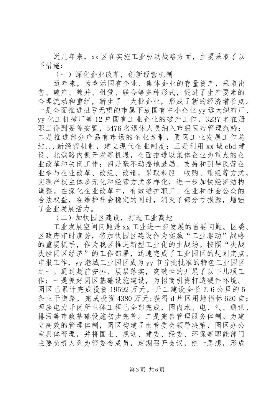 区工业发展工作总结 _第3页