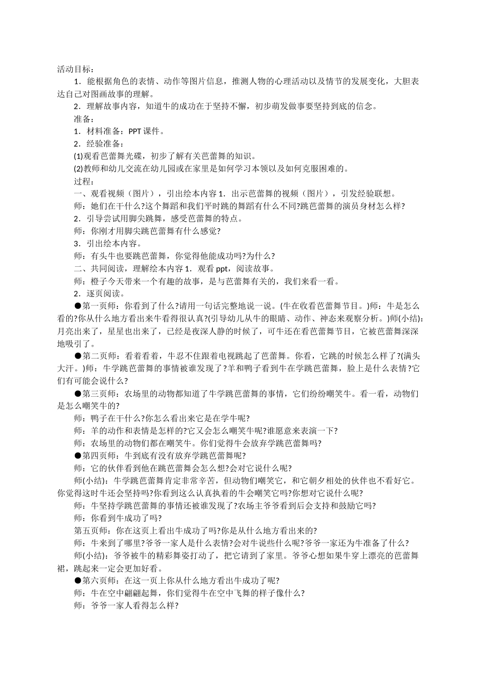 跳芭蕾舞的牛_第1页