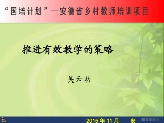 有效教学策略