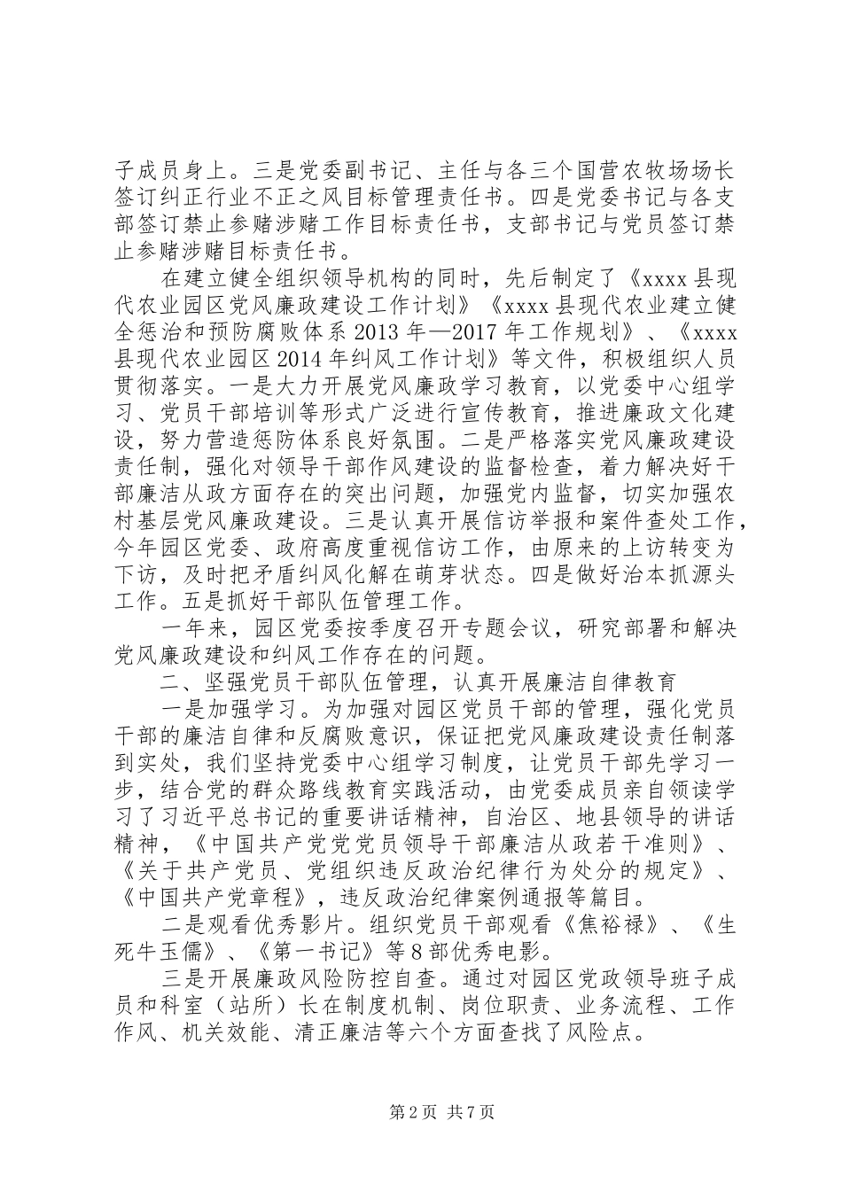 党风廉政建设年终工作总结 _第2页