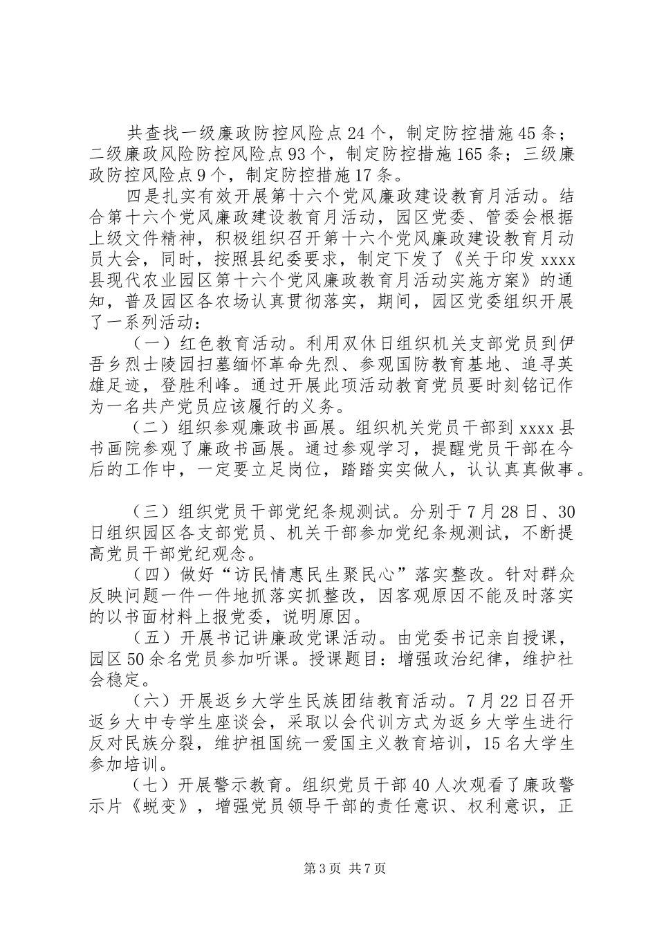 党风廉政建设年终工作总结 _第3页