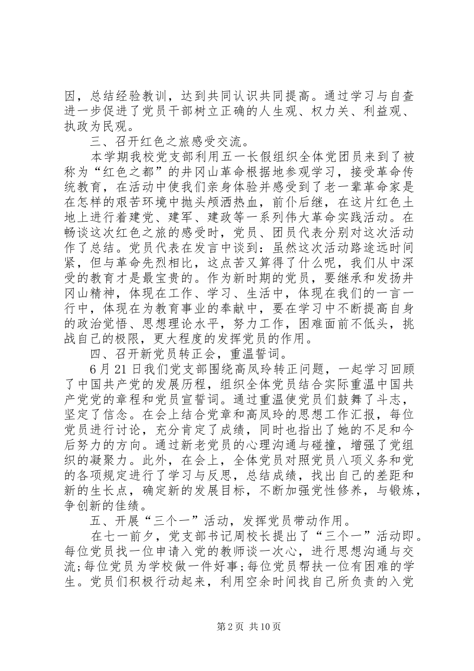 20XX年七一建党节的精品活动总结多篇_第2页